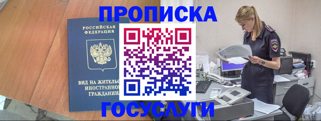 временная регистрация в Арсеньеве