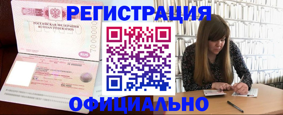 прописка иностранных граждан в Арсеньеве