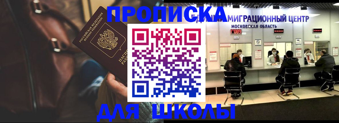 прописка для военкомата в Арсеньеве