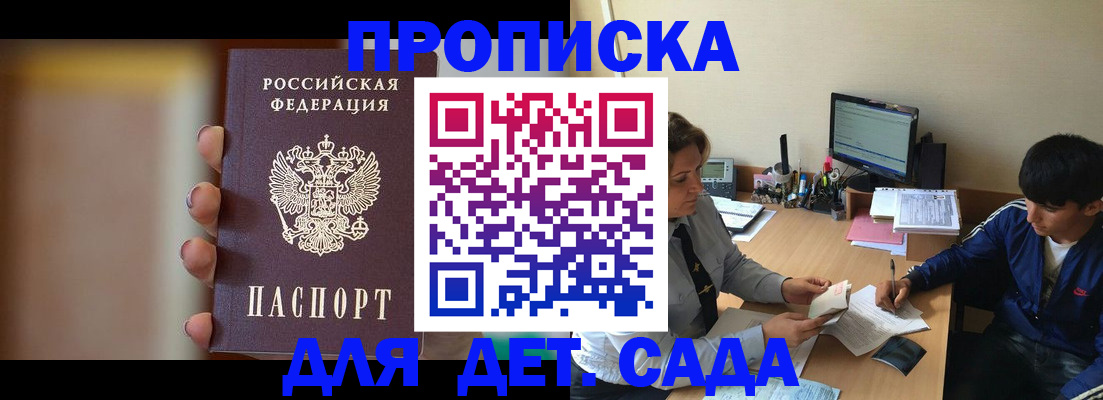 прописка гарантия в Арсеньеве