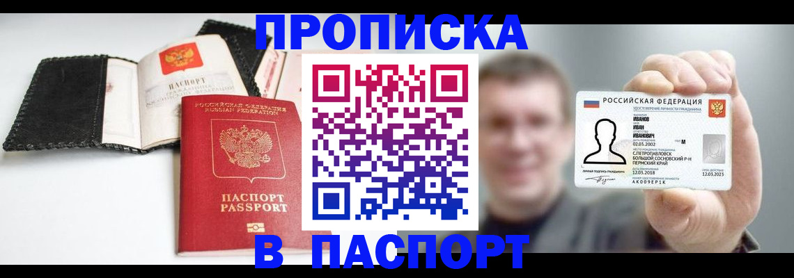 прописка для военкомата в Арсеньеве