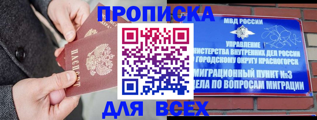 прописка гарантия в Арсеньеве