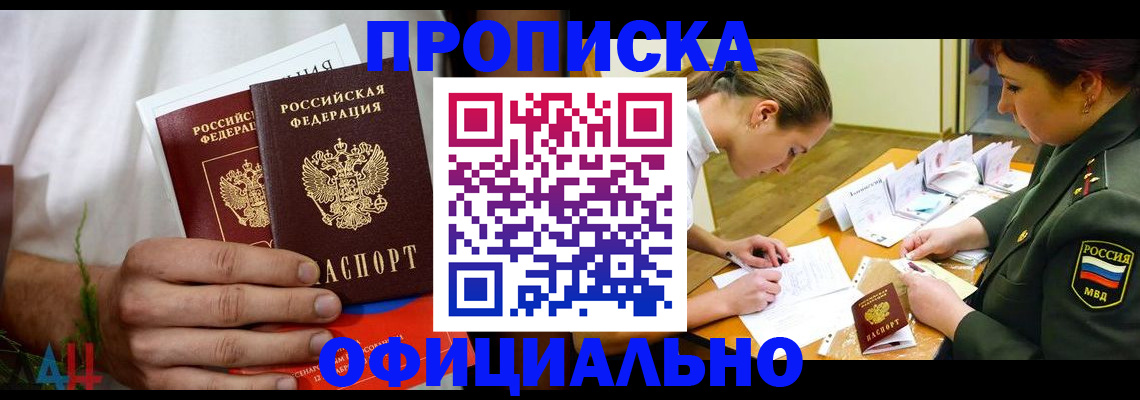 временная прописка в Арсеньеве